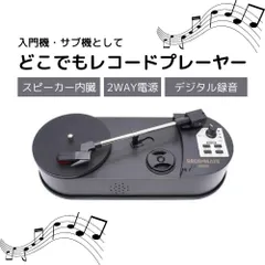 クマザキエイム　どこでもレコードプレーヤー【RECO-MATE (レコメイト)】｜PTT-03K