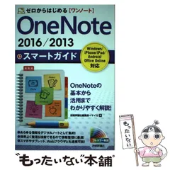 2024年最新】ゼロからはじめる OneNote の人気アイテム - メルカリ