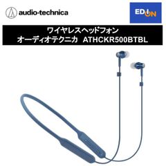 【11917】ワイヤレスヘッドフォン オーディオテクニカ　ATHCKR500BTBL