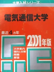 2025年最新】電気通信大学の人気アイテム - メルカリ