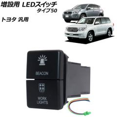 増設用 LEDスイッチ ブルー/グリーン点灯 タイプ50 12V トヨタ汎用 AP-EC922-T50のサムネイル