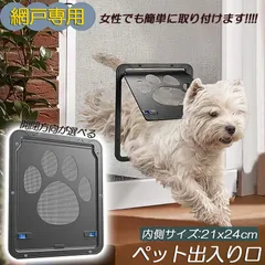 ペットドア １個のみ 網戸専用 キャットドア 網戸用ペットの出入り口 取付簡単 小型犬 猫 ペット出入り口 ロック付き マグネット式 磁石設計 自由に出入 取り付け簡単 開閉自由 足跡型 可愛い