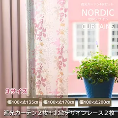 遮光 姫系 ゴブラン 薔薇 カーテン 150×137㎝ 2枚セット 遮光 姫系 ゴブラン 薔薇 カーテン 150×137㎝ 2枚セット