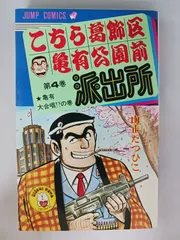 こちら葛飾区亀有公園前派出所 こち亀 コミック まとめ 79冊セット 秋元治 2025年最新】こちら葛飾区亀有公園前派出所の人気アイテム