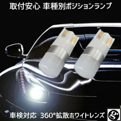  T10 LED ポジション ワンランク上の輝き 安心車種別設定 タンク M90#A.91#A H28.11～ 用ハイブリッド,EV,12v,24v全て対応 2個セット全方向360°超拡散ホワイトレンズ搭載 T10 1.5w 無極性 6500K スーパーホワイ