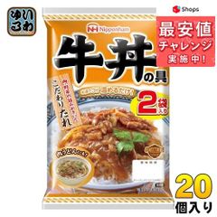 日本ハム どんぶり繁盛 牛丼の具 120g×2袋 20個 (10個入×2 まとめ買い)