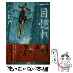 2025年最新】小杉健治風烈廻り与力・青柳剣一郎の人気アイテム