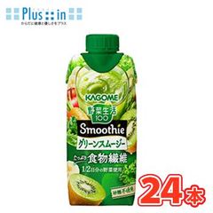 カゴメ 野菜生活１００ Smoothie グリーンスムージー 330ml×12本 ×2ケース/フルーツジュース 果実ジュース フルーツ 野菜ジュース KAGOME 野菜生活100