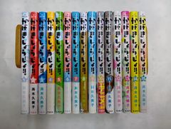 かげきしょうじょ!!　コミック　1-15巻セット
