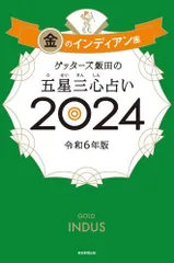 2024年最新】開運の手引きの人気アイテム - メルカリ