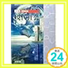 改訂版　高等学校　現代社会　（104数研）（現社025） [－]_02 新着