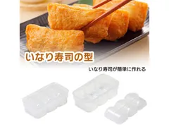 寿司の型 いなり いなり寿司 型 簡単 便利 ホームパーティー お寿司パーティー 【▲5】/おウチで楽しいいなり寿司の型