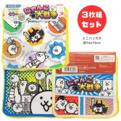 にゃんこ大戦争  ハンドタオル 3枚組 ミニタオル ミニタオルハンカチ タオル ハンカチ ミニハンカチ プチタオル 子供 男の子 女の子 小学生 幼稚園 保育園 男子 女子