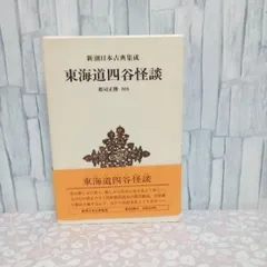 2024年最新】東海道四谷怪談の人気アイテム - メルカリ