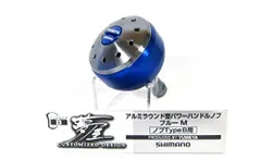 2023年最新】シマノ(SHIMANO) 夢屋アルミラウンド型パワーハンドルノブ