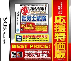 【中古】(未使用･未開封品)　マル合格資格奪取! 応援特価版 SPECIAL 社労士試験 - DS v1yptgt