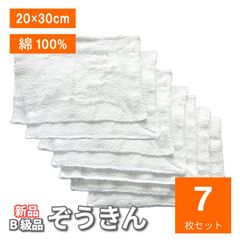 ぞうきん７枚 訳あり 白 雑巾 学校 新学期 B品 新品
