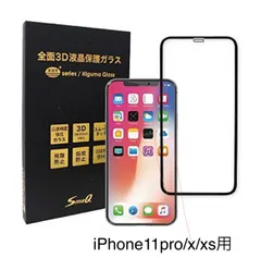 iPhone11pro / iPhoneX/XS用 液晶保護ガラスフィルム XDY Higuma強化ガラス採用iPhoneXS Max(5.8インチ) 専用 日本製  3D 全面保護 フルセット 防指紋 気泡レス 硬度9H