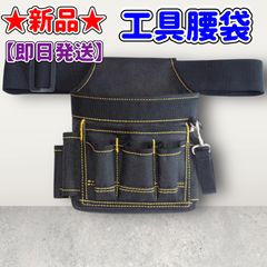 ★新品★工具腰袋★ブラック★工具入れ★園芸★大工★