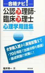 2025年最新】臨床心理士資格試験問題集の人気アイテム - メルカリ