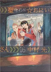 2024年最新】聖 おにいさん 15の人気アイテム - メルカリ