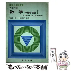 2025年最新】駿台 数学 総合演習の人気アイテム - メルカリ