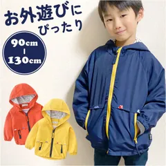 ☆ 120cm ☆ 子供服 パーカー 長袖 春 秋 かわいい khdz2652 パーカー 子供服 キッズ 男の子 男 ジャケット アウター おしゃれ 長袖 女の子 女 裏メッシュ 軽い マウンテンパーカー ウインドブレーカー こども ボーイズ ガールズ 防風