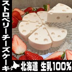 お中元 チーズケーキ ストロベリ ホール 直径14cm 6ピース 420g 北海道 生乳100% 可愛い形 CHACOCHEE 誕生日