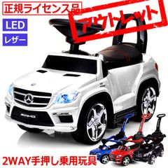 【点灯・音不良品】【訳あり箇所はお選び頂けません】乗用玩具  2WAYメルセデスベンツ GL63 　ハイクオリティ品 足けり 手押し 耐荷重：20kg