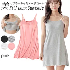 ロングキャミソール カップ付き レディース ブラトップ スリップ ペチコート インナー 肌着 ワンピース 透け防止 スカート さらさら su-001
