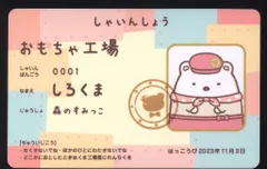 映画すみっコぐらし ツギハギ工場のふしぎなコ 来場者特典 社員証風カード(しろくま) 2週目