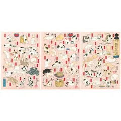 歌川国芳　其まま地口　猫飼好五十三疋　大サイズ　印刷　複製　ポスター　浮世絵　日本画　猫