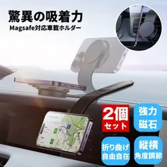 【2個セット】 スマホ ホルダー 車 スマホスタンド 車スタンド 車載 ホルダー 磁石 マグネット Android iPhone スマホホルダー スマートフォン 固定 車載ホルダー マウント
