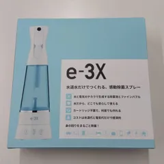 2023年最新】高機能除菌スプレー e-3xの人気アイテム - メルカリ