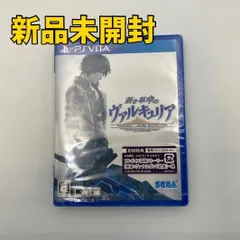 【PS Vitaソフト】蒼き革命のヴァルキュリア