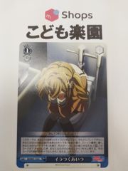 ヴァイスシュヴァルツ　バンドリ　イラつくあいつ　BD/W47-114
