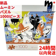 希少2016年製廃盤Moomin ムーミンとにぎやかな仲間たち500ピース