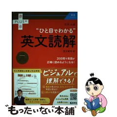 2023年最新】ひと目でわかる英文読解の人気アイテム - メルカリ