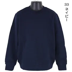 【ネイビー】綿100％ トレーナー 子供 キッズ 無地 裏毛 スエット スウェット V.O.A 110-170cm 入園 入学 通園 通学 スクール No.2310319 No.34000 【送料無料】