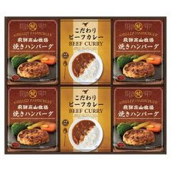 ギフト 出産祝い 内祝い お返し 惣菜 飛騨高山牧場 焼ハンバーグ＆ビーフカレーセットBHF-EJ 送料無料 結婚祝い 出産内祝い お礼 お供え 香典返し