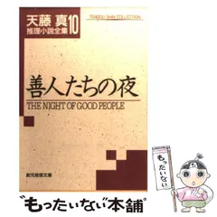 2025年最新】天藤真推理小説全集の人気アイテム - メルカリ 2025年最新】天藤真推理小説全集の人気アイテム - メルカリ