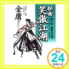 【全巻初版】金庸 武侠小説 24冊セット ハードカバー 全巻初版】金庸 武侠小説 24冊セット ハードカバー