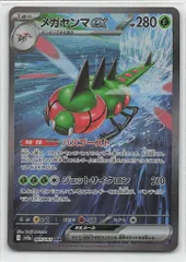 メガヤンマex SAR 4枚セット ポケカ】メガヤンマex SARの買取・相場価格と値段推移｜熱風の