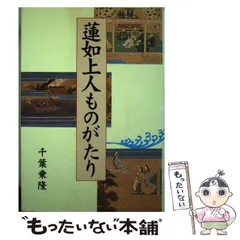 2025年最新】本願寺蓮如の人気アイテム - メルカリ