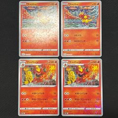 ポケモンカードゲーム ブーバー ブーバーン けたぐり ほのおパンチ メガトンパンチ ボルトプロージョン ミラー 各2枚 計4枚 進化ライン s12a  TKP