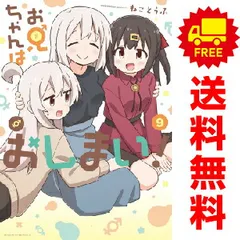 2025年最新】お兄ちゃんはおしまい 全巻の人気アイテム - メルカリ