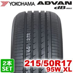 【2025年製】 送料無料 YOKOHAMA 215/50R17 95W XL ADVAN dB V553 アドバン デシベル ヨコハマタイヤ ノーマルタイヤ 夏タイヤ サマータイヤ 2本セット