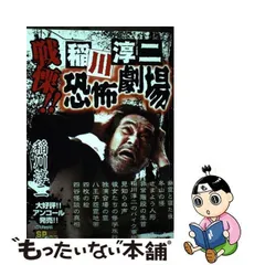 2024年最新】稲川淳二コミックの人気アイテム - メルカリ