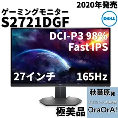 2023年最新】S2721DGFの人気アイテム - メルカリ