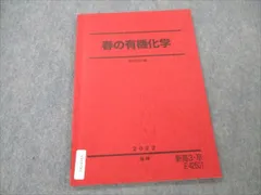 2024年最新】駿台 化学の人気アイテム - メルカリ